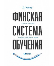 Финская система обучения. Как устроены лучшие школы в мире
