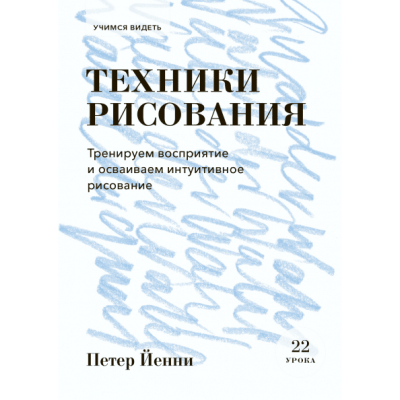 Техники рисования