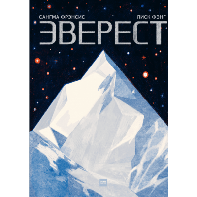 Эверест