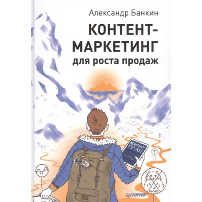 Контент-маркетинг для роста продаж Контент-маркетинг для роста продаж