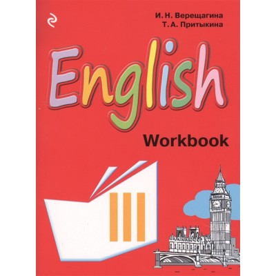 ENGLISH. 3 класс. Рабочая тетрадь