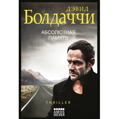 Абсолютная память