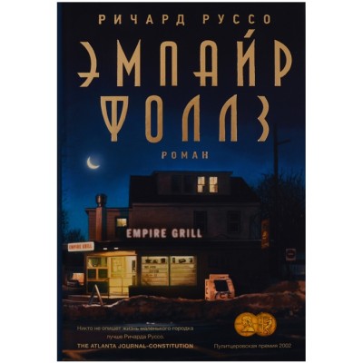 Эмпайр Фоллз Эмпайр Фоллз