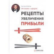 Рецепты увеличения прибыли