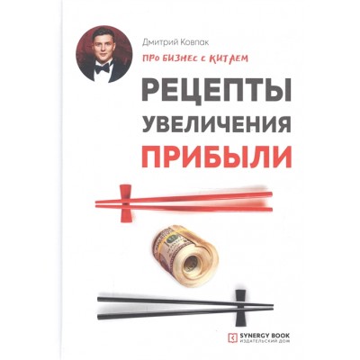 Рецепты увеличения прибыли