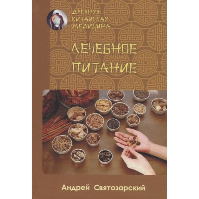 Лечебное питание