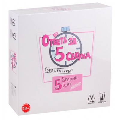 Настольная игра Ответь за 5 секунд. Без цензуры