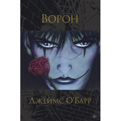 Ворон