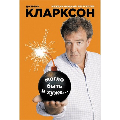 Могло быть и хуже... Могло быть и хуже...