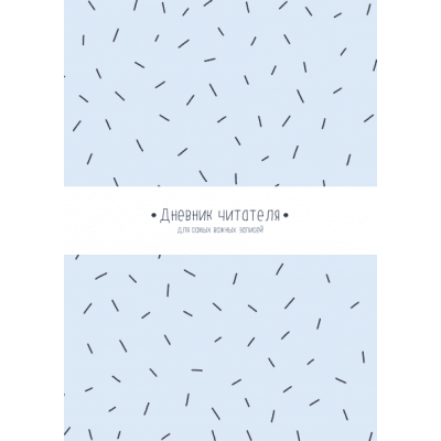 Дневник читателя от МИФа (голубой)