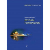 Детский психоанализ
