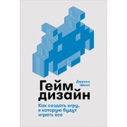 Геймдизайн
