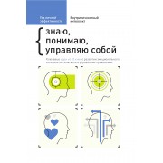 Год личной эффективности. Внутриличностный интеллект Год личной эффективности. Внутриличностный интеллект