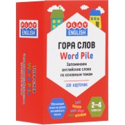 Гора слов. Запоминаем английские слова по основным темам (набор из 108 карточек) Гора слов. Запоминаем английские слова по основным темам (набор из 108 карточек)