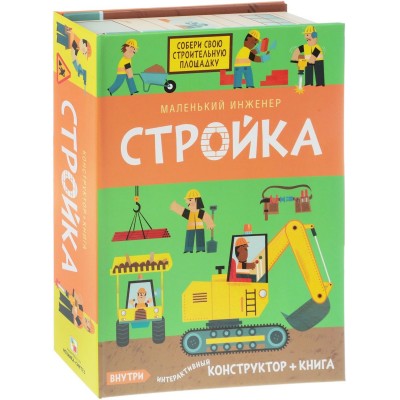 Настольная игра Маленький инженер. Стройка