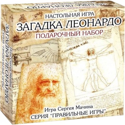 Настольная игра Загадка Леонардо. Подарочный набор