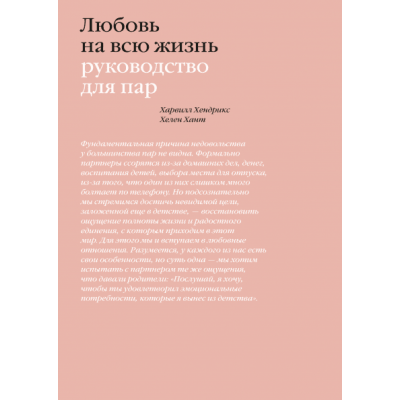 Любовь на всю жизнь