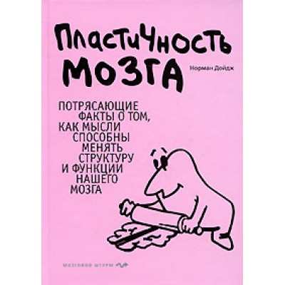 Пластичность мозга