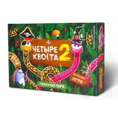 Настольная игра Четыре хвоста 2 Настольная игра Четыре хвоста 2