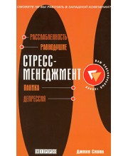 Стресс-менеджмент. Расслабленность. Равнодушие. Паника. Депрессии