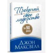Прокачай свое лидерство