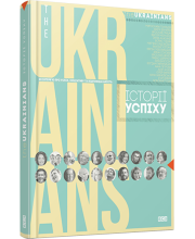TheUKRAINIANS. Історії успіху