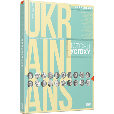 TheUKRAINIANS. Історії успіху
