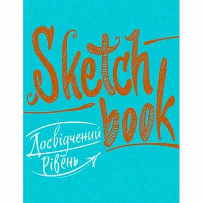 SketchBook. Досвідчений рівень (бірюза) SketchBook. Досвідчений рівень (бірюза)