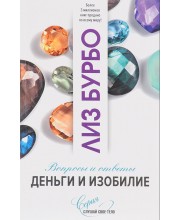Деньги и изобилие