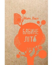Бабине літо