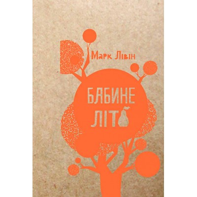 Бабине літо Бабине літо