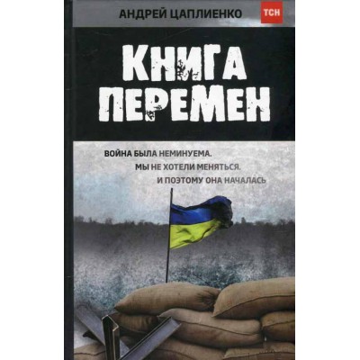 Книга перемен