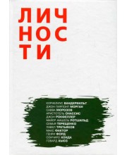 Олицетворение истории. Богачи. Выпуск 2