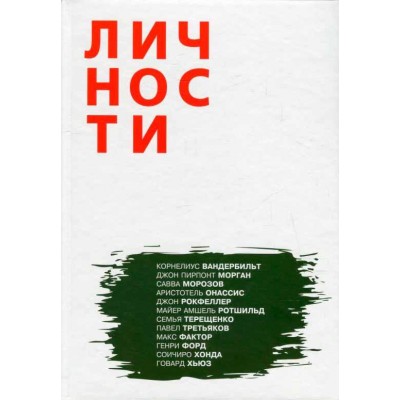 Олицетворение истории. Богачи. Выпуск 2
