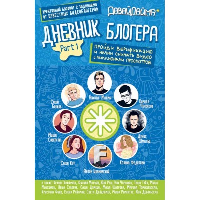 Дневник блогера. Пройди верификацию. Part 1 Дневник блогера. Пройди верификацию. Part 1