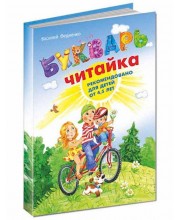 Букварь «Читайка»