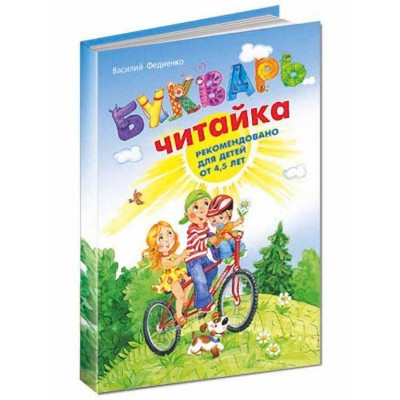 Букварь «Читайка»