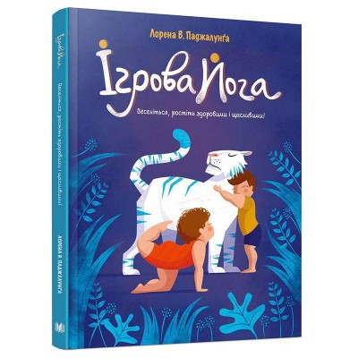 Ігрова йога