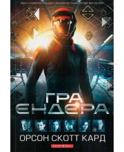 Гра Ендера