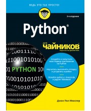 Python для чайников, 2-е издание