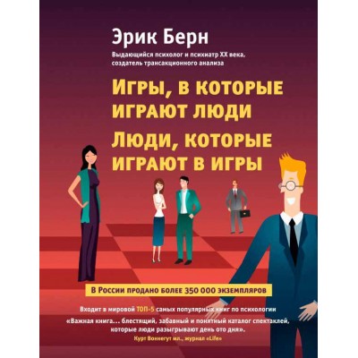 Игры, в которые играют люди. Люди, которые играют в игры