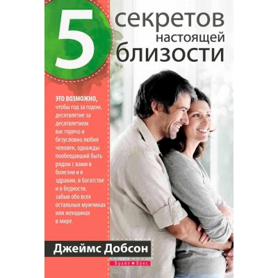 5 секретов настоящей близости