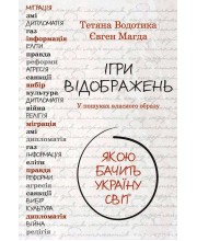 Ігри відображень