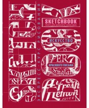 Sketchbook. Искусство красивого письма. Экспресс-курс рисования (темно-красный) Sketchbook. Искусство красивого письма. Экспресс-курс рисования (темно-красный)