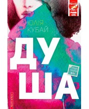 Душа