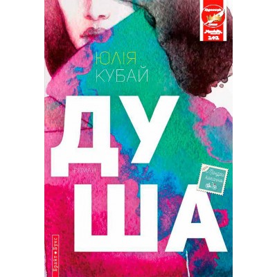 Душа
