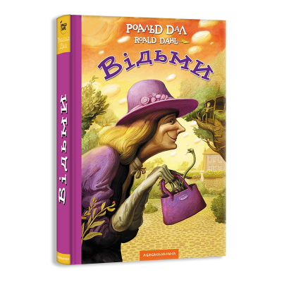 Відьми