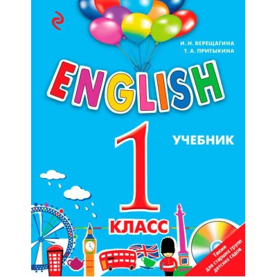 ENGLISH. 1 класс. Учебник + CD
