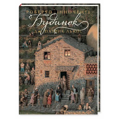 Будинок