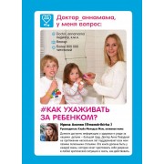 Доктор аннамама, у меня вопрос. Как ухаживать за ребенком? Доктор аннамама, у меня вопрос. Как ухаживать за ребенком?